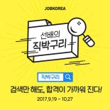 잡코리아, 하반기 공채 합격 기원 ‘선배의 직박구리’ 이벤트 진행