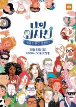 ‘효리네 민박’ ‘비긴어게인’ 이을 JTBC의 새로운 패