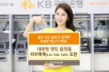 KB국민은행, 대화형 뱅킹 플랫폼 리브똑똑(Liiv TalkTalk) 오픈