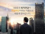 연금자산 조회와 관리를 한눈에 KB證, 연금자산 통합관리서비스 실시