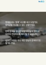 [카드뉴스]'문콕' 사고내고 도망가도 범칙금 안 낸다?