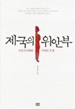 '제국의 위안부' 박유하 교수, 2심서 유죄..法 "사실 왜곡"(종합)