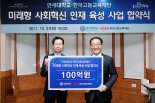 연세대-한국고등교육재단 '미래형 인재육성 사업' 협약 체결