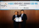 웅진,대내외 IT서비스 부문  'ISO/IEC20000 인증' 획득