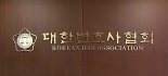 [단독]변호사 등록료 올렸다 내렸다..'형평성' 논란