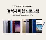 삼성, 아이폰X 흥행에 맞불...최신폰 5만원 내면 1달 체험