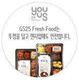 GS25 친환경 내열소제 '에코젠' 도시락 뚜껑 개발