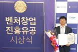 최광진 에프엑스기어 대표, 벤처창업대전 중소벤처기업부장관 표창 수상