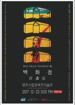 ‘국민화가’ 장욱진 100주년 기념전 양주미술관 ‘피날레’ 장식