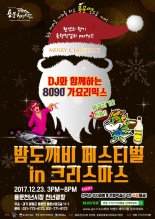 밤도깨비페스티벌 23일 개최…용문 겨울여행 만끽