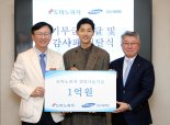 도미노피자, 삼성서울병원에 희망나눔기금 1억원 전달