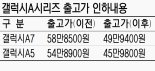 신상폰 나오기 전에… 구형폰 밀어내기 나선 이통업계