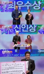 [MBC 연예대상]박준형·정경미, 라디오 최우수상…故종현 추모