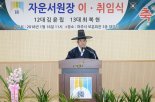 최복현 신임 자운서원장 “올해는 파주시 자운서원 재건의 해”