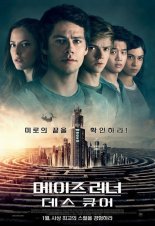 ‘메이즈러너3’ 신작의 저력, 3일 만에 60만 돌파 눈앞