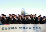 아시아나항공, '제20회 항공정비사 양성교육 입학식' 개최