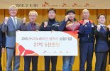 SK이노베이션 노사, '급여 1% 기부' 약속 지켰다