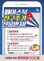 박가부대 "이벤트 참여하면 식사권 증정"