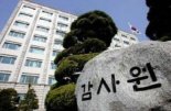 한미연구소 '청탁 논란' 감사원 국장 경징계…감봉 3개월