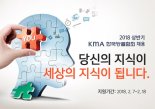 KMA 한국능률협회, 2018년 상반기 경력사원 채용