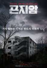 ‘기담’ 정범식 감독의 ‘곤지암’, 韓 호러영화의 새 지평 열다(종합)