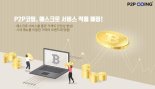 가상화폐 P2P 직거래 'P2P코잉',에스크로 서비스 적용