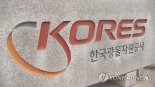 광물자원공사 노조 "해외사업 부실 원인과 책임소재 명백히 밝혀달라"