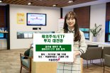 키움증권, 해외주식/ETF 투자 대전망 개최