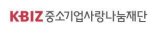 中企사랑나눔재단, 2019년 ‘희망드림 장학사업’ 신청접수
