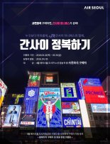 에어서울, 日간사이 지역 교통패스 추첨 증정 