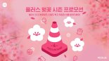 카풀 앱 풀러스(Poolus), ‘봄 사랑 벚꽃’ 이벤트 실시