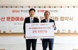 BNK부산銀, 부산지역 문화예술 활성화 위해 2억5000만원 지원 