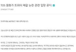 민주노총 "페미니스트 사상 검증·전향 강요 중단해야"