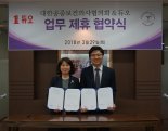 듀오-대한공중보건의사협의회 업무제휴 협약