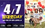 유아동 최대 쇼핑 축제가 온다...제로투세븐, 4월 7일 ‘맘대로DAY’ 진행