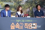 ‘숲속의 작은 집’ 소지섭X박신혜, 웃음기 덜어낸 미니멀 예능 (종합)