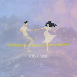 ‘고막여친’의 귀환…이시은, 새 리메이크 ‘포기하지 말아요’ 발매