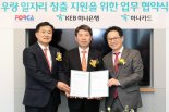 하나은행∙하나카드, 한국외국기업협회와 우량 일자리 창출 지원 업무협약  