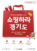 경기관광박람회 부산에서 개막, 8일까지 개최