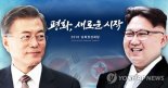 [한발짝 성큼 다가온 한반도 봄]'김정은의 선제적 카드' 남북 비핵화 협상 첫 물꼬 '청신호'되나