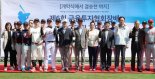 증권맨 화합의 장…여섯번째 금융투자협회장배 야구대회 개막