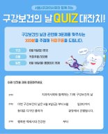 서울시치과의사회, 6월 8~9일 '제73회 구강보건의 날' 행사 개최