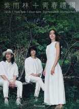 자우림, 콘서트 ‘청춘예찬’ 포스터 공개 “정규10집 발매 예정”