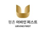 ‘평촌 어바인 퍼스트’ 특별공급, 인터넷으로 간편하게