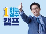 【선택 6.13】김경수, 경남도지사 선거 승리가 ‘사람사는 세상’의 실현이다