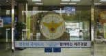 중국 '공안' 행세…강도짓 하려던 20대 중국인 '덜미'