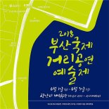 광안리 해변서 '부산국제거리공연예술제'