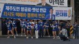 원희룡 “핫팬츠 차림 ‘프리허그’…문대림 ‘젠더의식’ 결함”