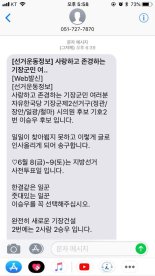 "내 전화번호 어떻게 알았지" 지방선거 홍보문자·전화 민원 급증