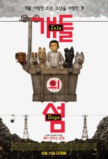 '개들의 섬' 웨스 앤더슨의 댕댕이들…역대급 '개'들이 온다 